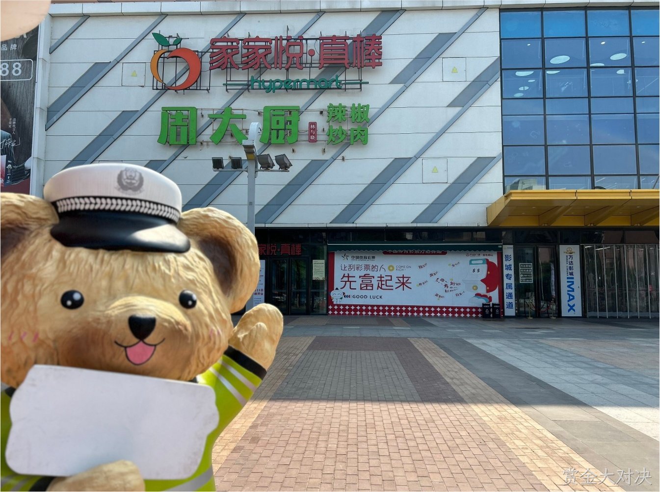 赏金大对决助力淮北万达家家悦真棒超市焕新：智能照明方案 打造购物新体验